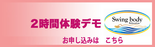 無料体験デモはこちら