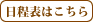 詳細はこちら